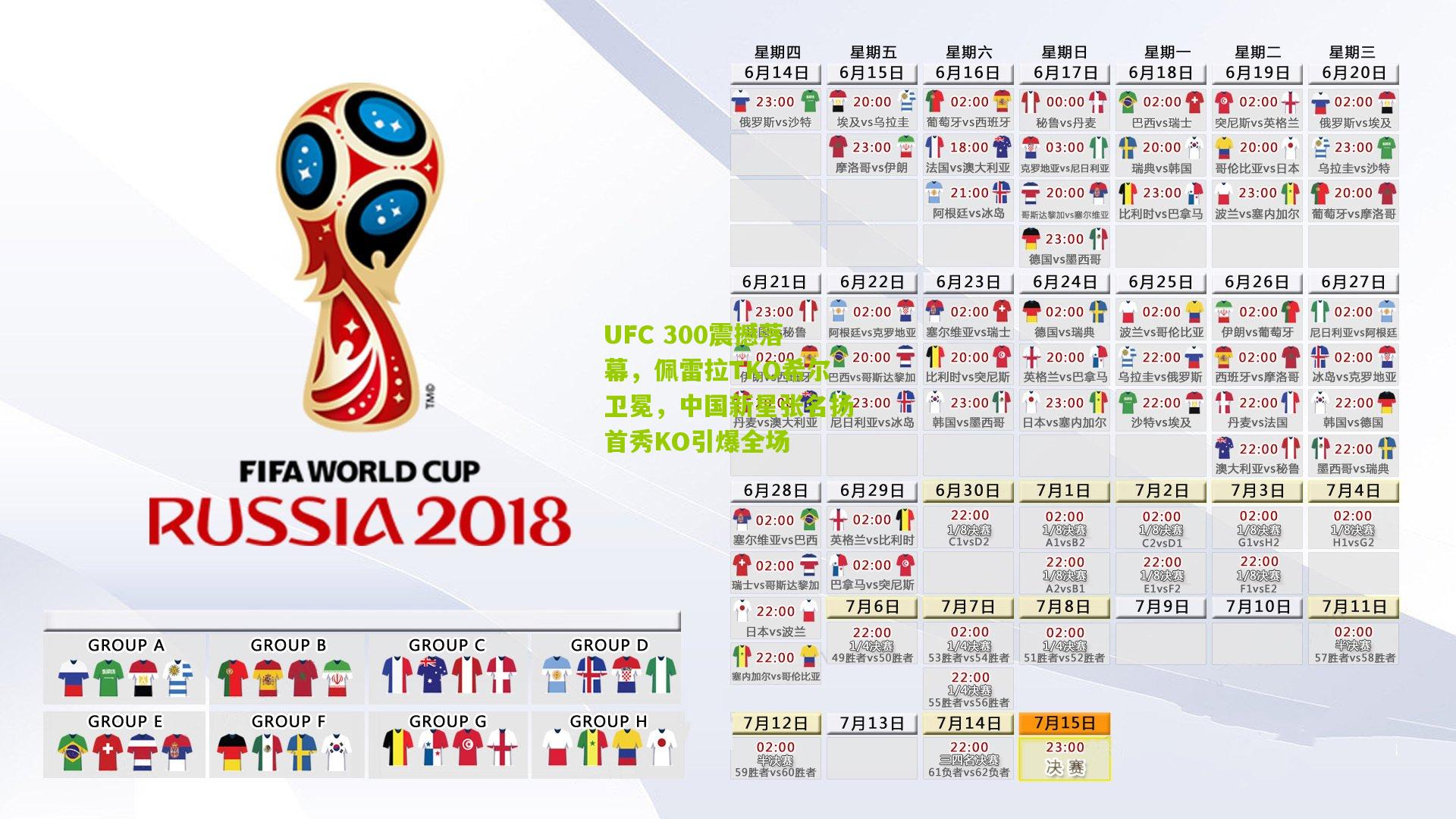 UFC 300震撼落幕，佩雷拉TKO希尔卫冕，中国新星张名扬首秀KO引爆全场